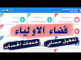 فضاء الاولياء