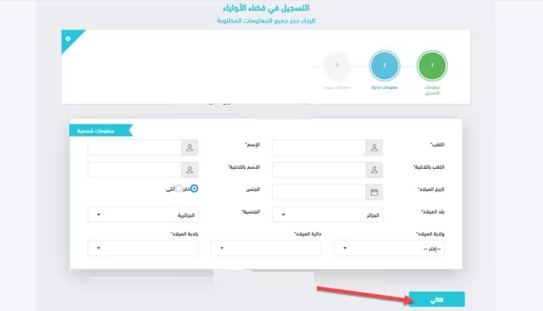 فضاء الاولياء