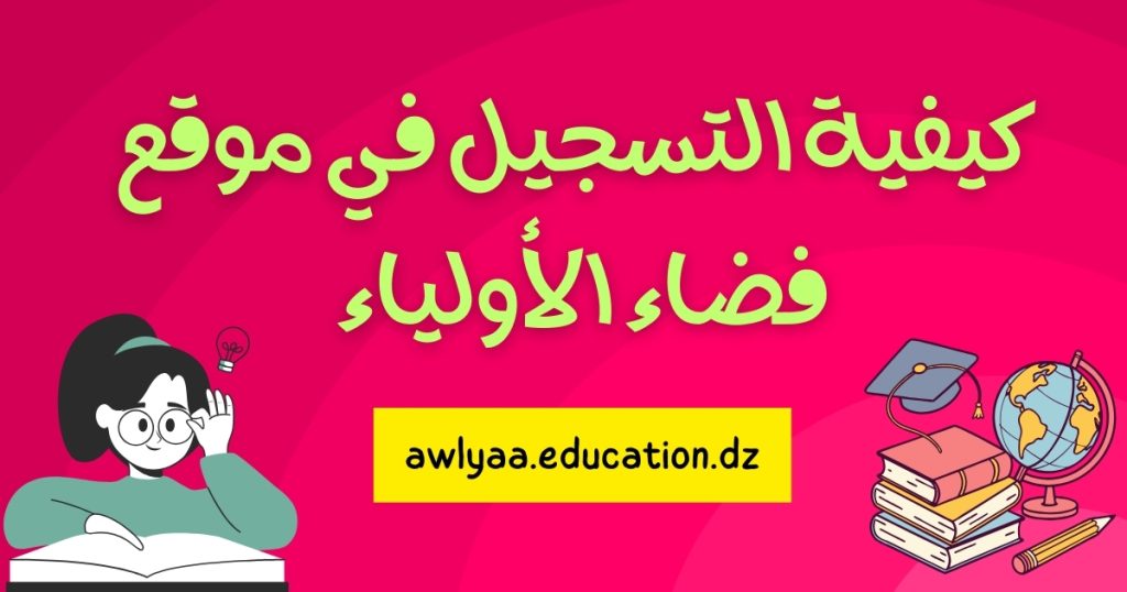 فضاء الاولياء